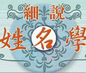 名字中哪些字能旺运