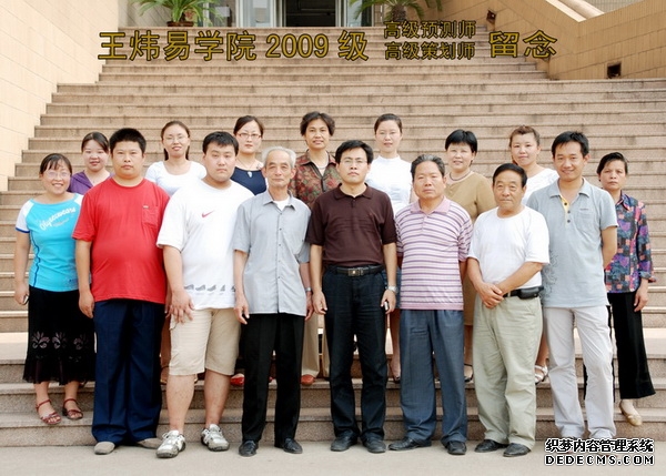 王炜易学院09年策划师毕业留1